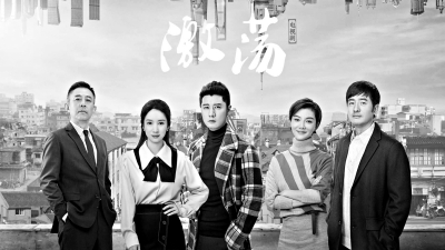 奔腾年代点燃心中的火