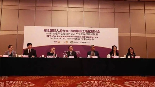 纪念国际人发大会30周年 亚太地区研讨会在京举办